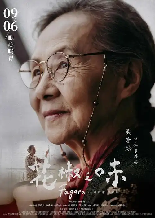 动画《山海绘卷》档案卡片海报